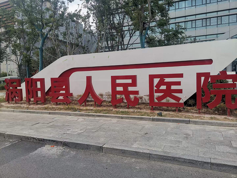 涡阳县人民医院安检项目